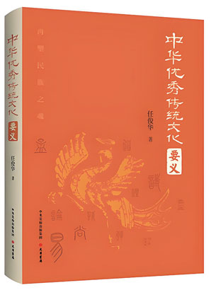 1731031233848063229.jpg 5010-4-3中华优秀传统文化要.jpg