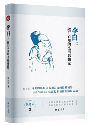 1731031269208020364.jpg 5010-4-4李白:融汇百川的“.jpg