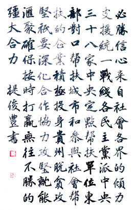 9这是一幅坚定脱贫攻坚必胜信.jpg