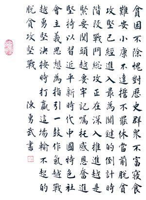 10男：这是一幅助力发起脱贫.jpg