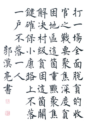 14男：这是一幅助力发起脱贫.jpg