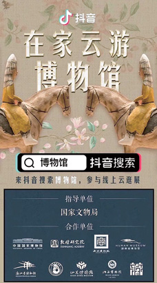 抖音上的“在家云游博物馆”.jpg