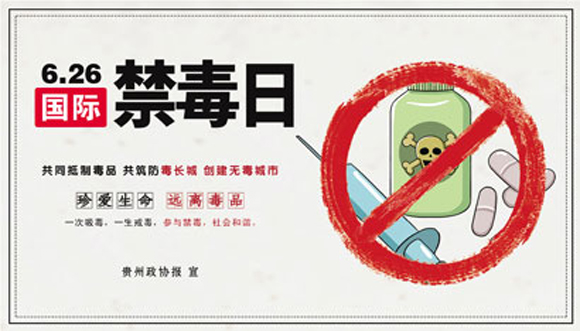 4352-4-36·26国际禁毒日.jpg