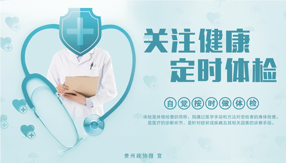 4442-4-3关注健康  定时体检.jpg
