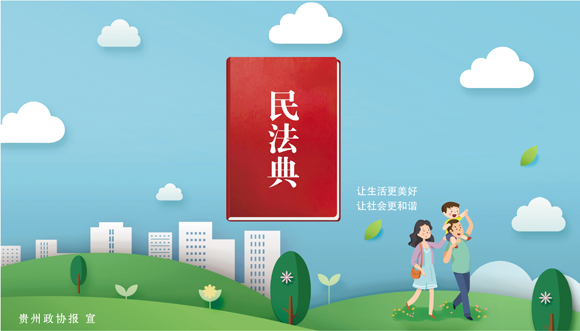 4524-4-民法典  让生活更美好 让社会更和谐.jpg