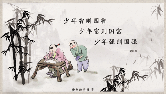 少年智则国智，少年富则国富.gif