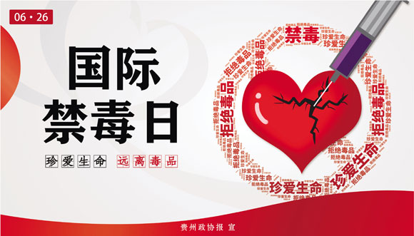 国际禁毒日.jpg
