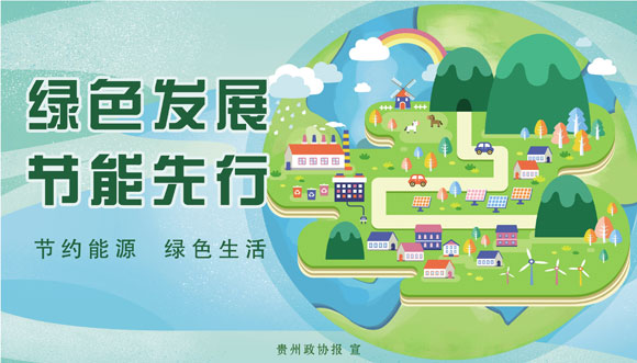 绿色发展--节能先行.jpg