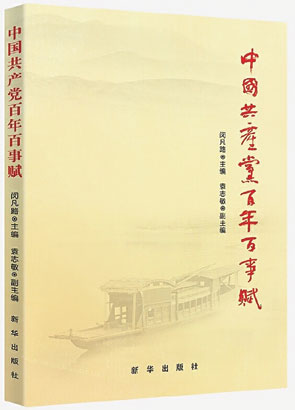 4606-4-1《中国共产党百年百.jpg