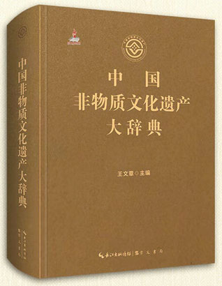 4606-4-2《中国非物质文化遗.jpg