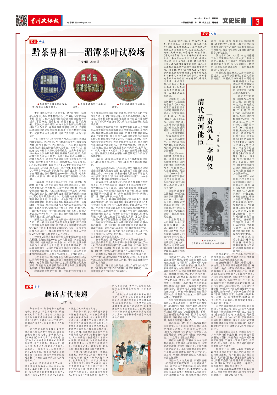 黔茶鼻祖——湄潭茶叶试验场