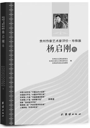 4618-4-3-文学评论集《贵州作.jpg