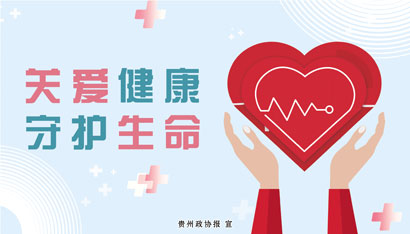 关爱健康--守护生命.jpg