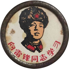 4671-4-6-雷锋纪念章-铁皮镶.jpg