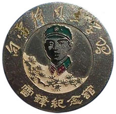 4671-4-23-抚顺雷锋纪念馆纪.jpg