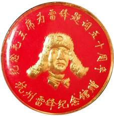 4671-4-25-杭州雷锋纪念馆-纪.jpg