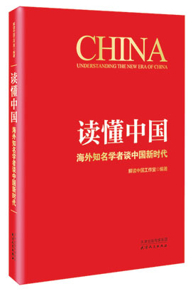 6974-4-4《读懂中国：海外知.jpg