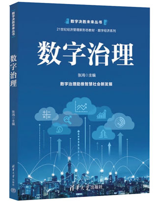 6974-4-1《数字治理》.jpg
