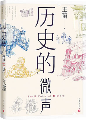 6974-4-3《历史的微声》.jpg
