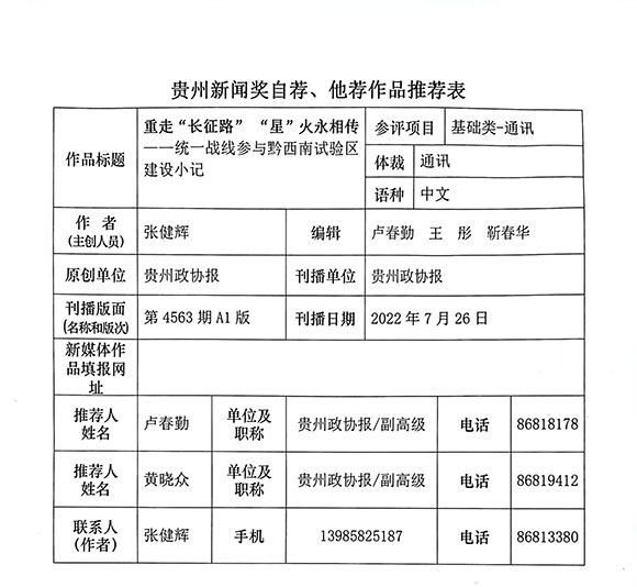 第三篇：重走“长征路”-“星”火永相传.jpg