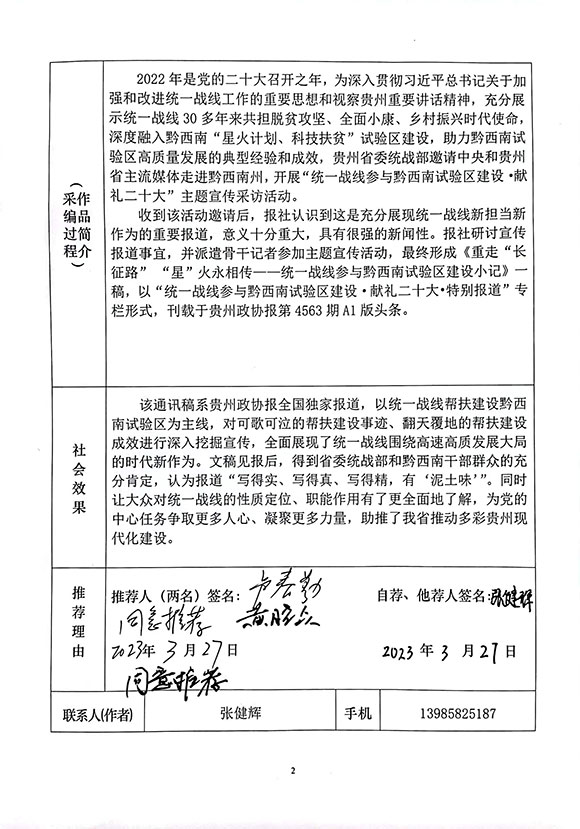 第三篇：重走“长征路”-“星”火永相传－1.jpg
