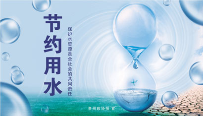 节约用水.jpg