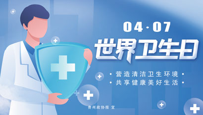 4.07世界卫生日35x20cm.jpg