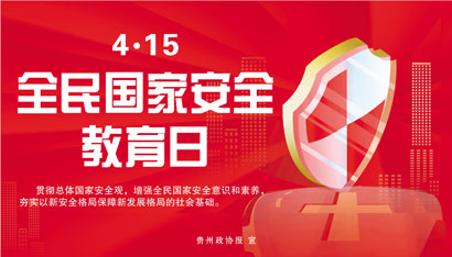全民国家安全教育日.jpg