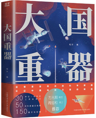 4709-3-3《大国重器》.jpg