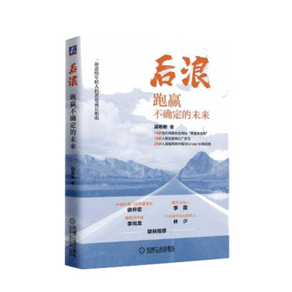 4713-3-5《后浪：跑赢不确定.jpg