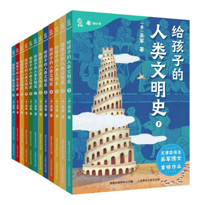 4720-3-5《给孩子的文明史》.jpg