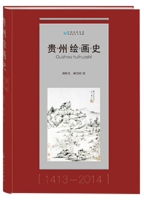 1686188146728068029.jpg 4725-3-5贵州绘画史.jpg