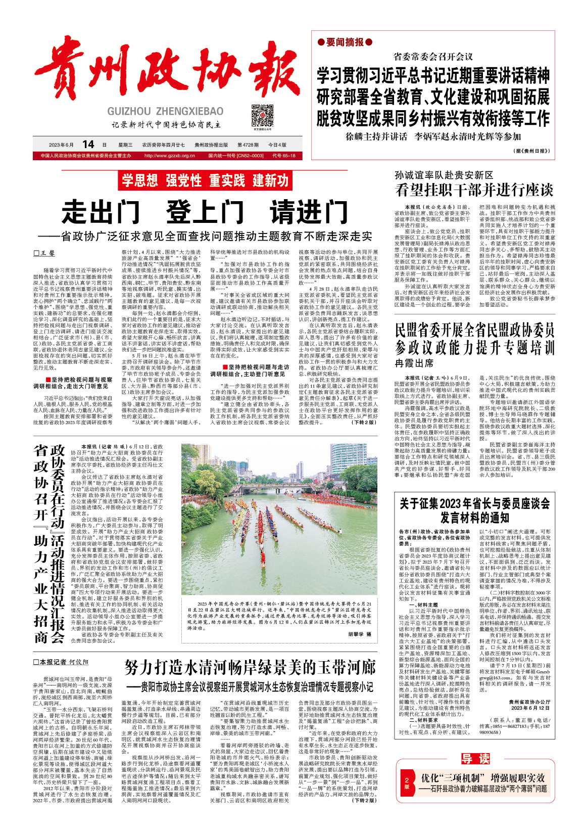 走出门登上门请进门