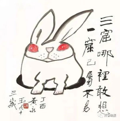 4731-4-2“三窟哪里敢想，一.jpg