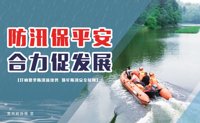 7.21防汛减灾350x215mm.jpg