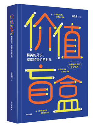 4772-3-5-《价值盲盒》.jpg