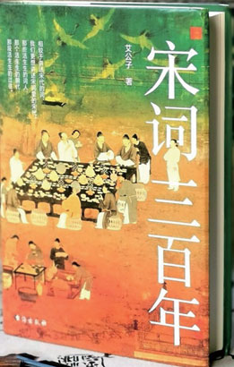 4792-4-4宋词三百年.jpg