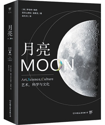 4792-4-5月亮-艺术,科学与文.jpg