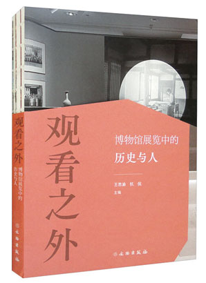 4792-4-1观看之外：博物馆展.jpg