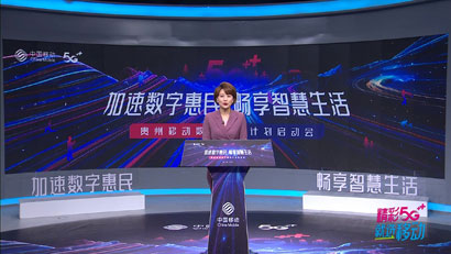 4798-4-2“数字惠民”启动.jpg