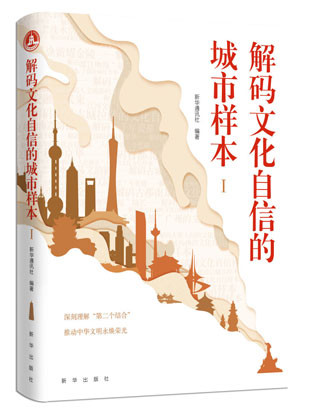 4820-3-4-《解码文化自信的城.jpg