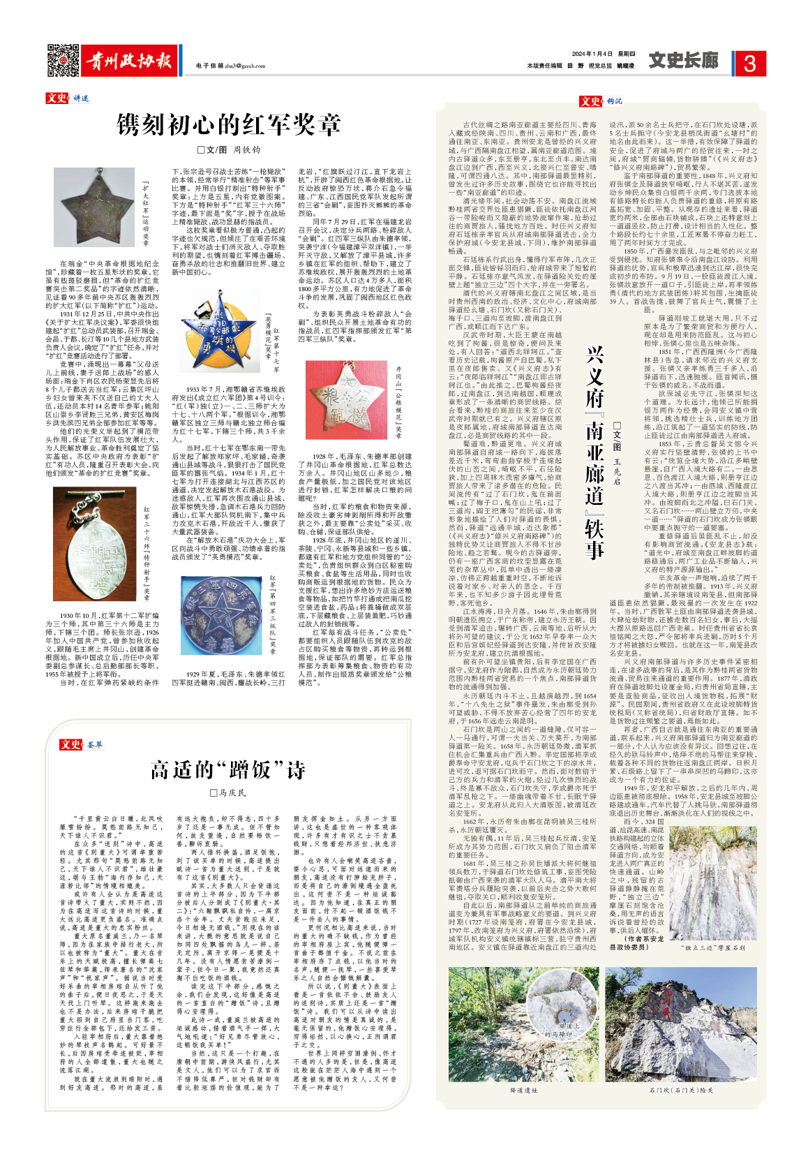 高适的“蹭饭”诗