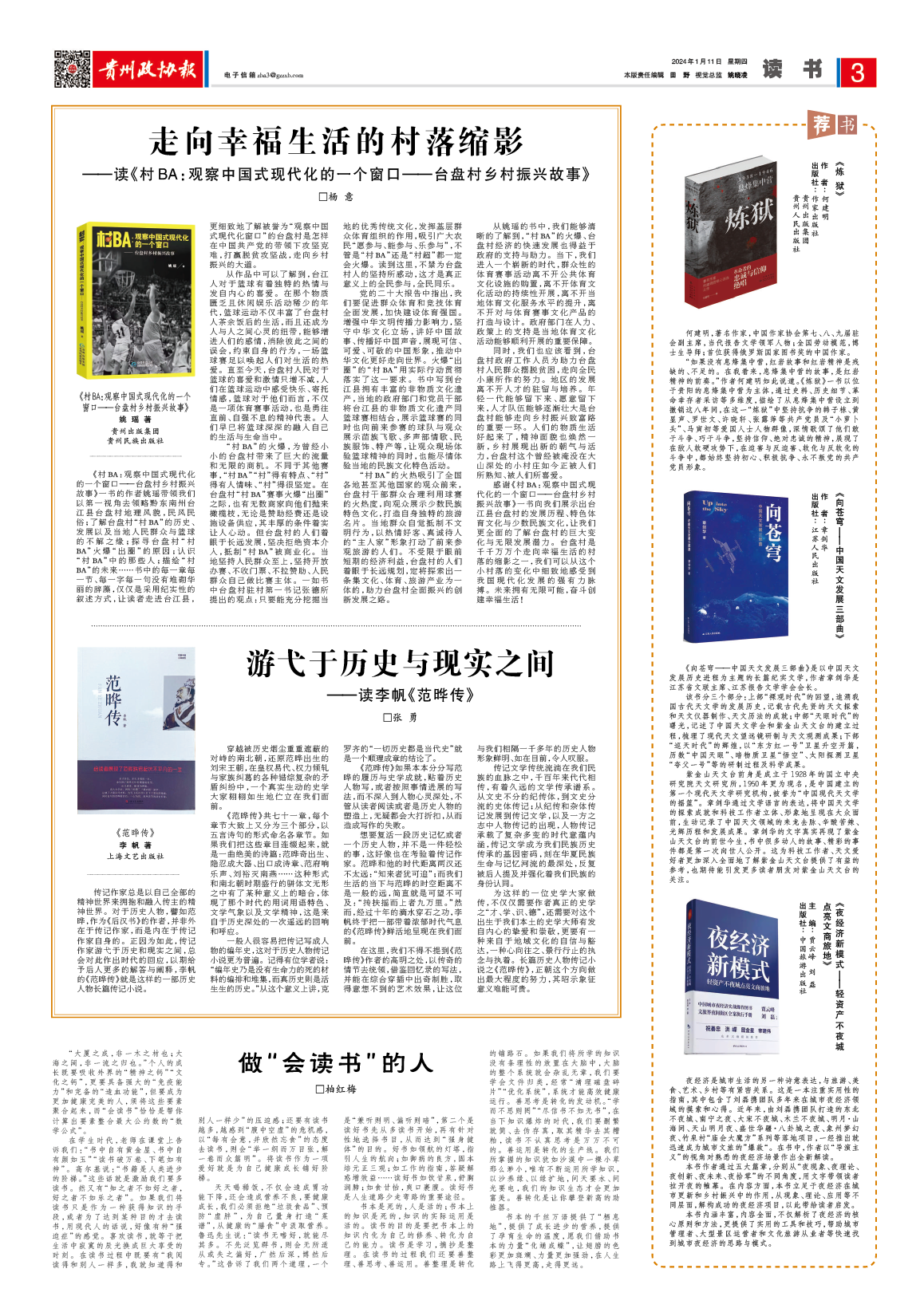 游弋于历史与现实之间