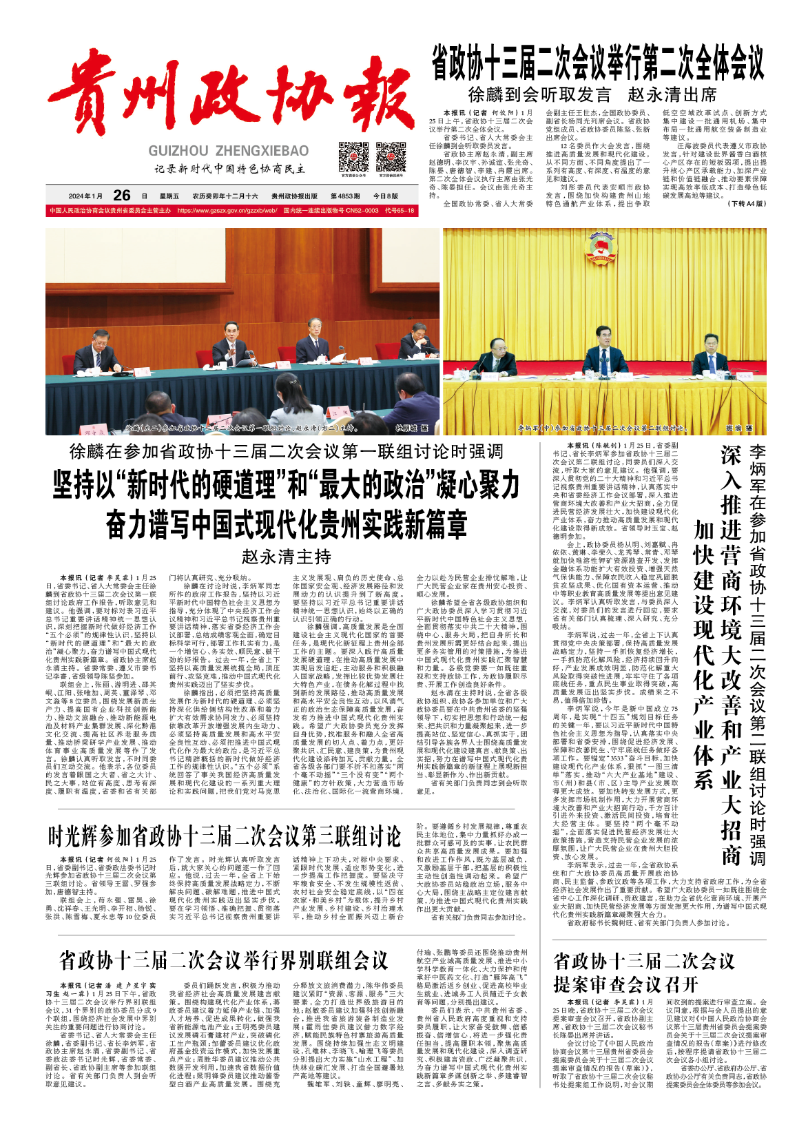 深入推进营商环境大改善和产业大招商加快建设现代化产业体系