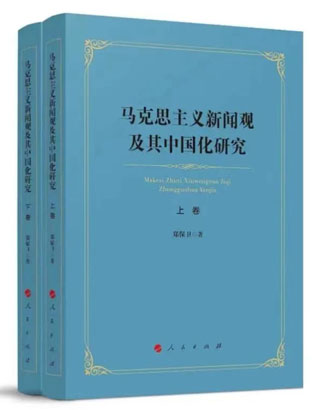 4857-3-4《马克思主义新闻观.jpg