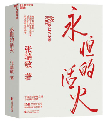4857-3-5《《永恒的活火》.jpg