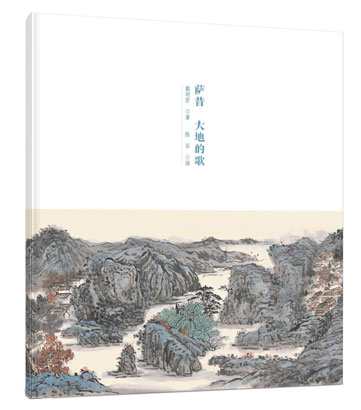 4857-3-6《萨昔-大地的歌》1.jpg