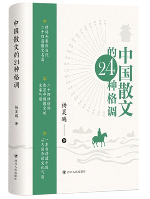 4857-3-1-《中国散文的24种格.jpg