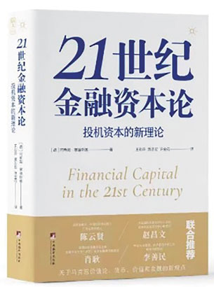 4863-3-5《21世纪金融资本论.jpg