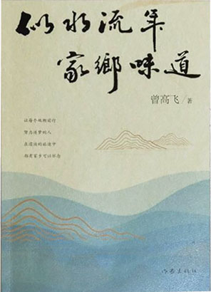 4863-3-6《似水流年，家乡味.jpg